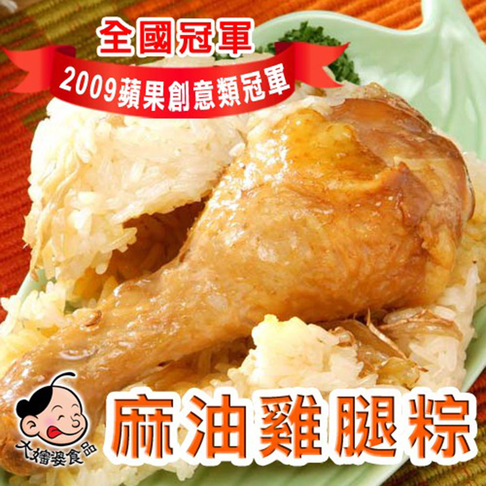 大嬸婆 麻油雞腿粽(260g*5顆)