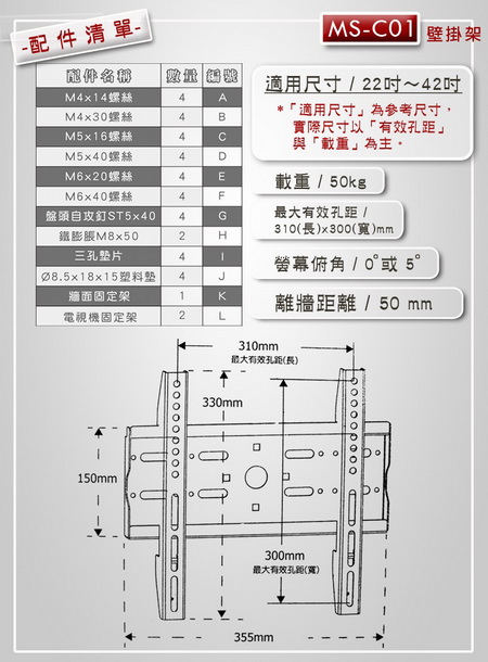 液晶電視壁掛架 (22~42吋)MS-C01