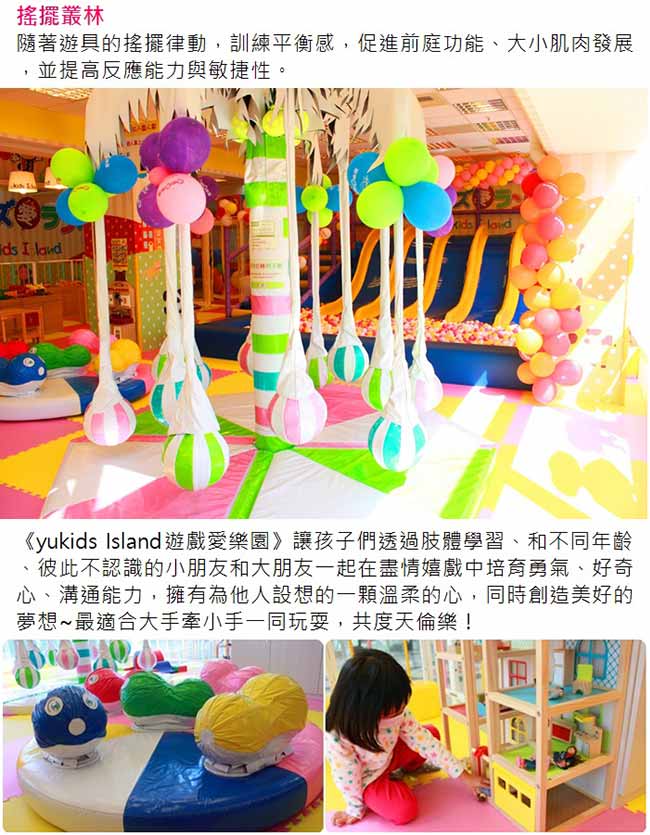 (全台多點)遊戲愛樂園 yukids Island 1大1小親子門票 大型店 (2張)