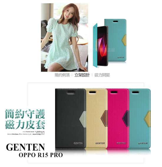 GENTEN for OPPO R15 PRO 簡約守護磁力皮套