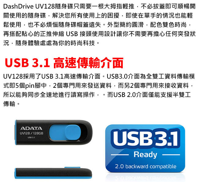 ADATA 威剛 128GB UV128 USB 3.1 隨身碟