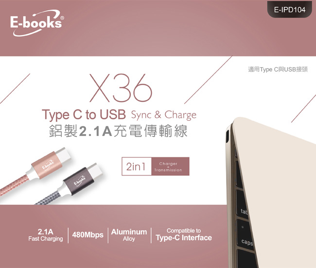 E-books X36 Type C 鋁製充電傳輸線200cm