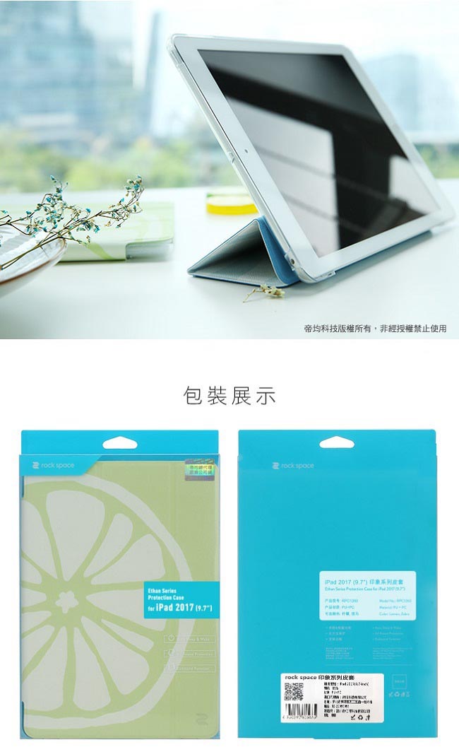 Rock Space 印象系列 iPad pro 10.5三折立架保護皮套