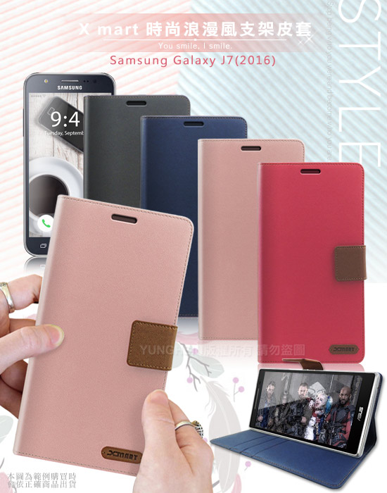 Xmart Samsung Galaxy J7(2016) 時尚浪漫風支架皮套
