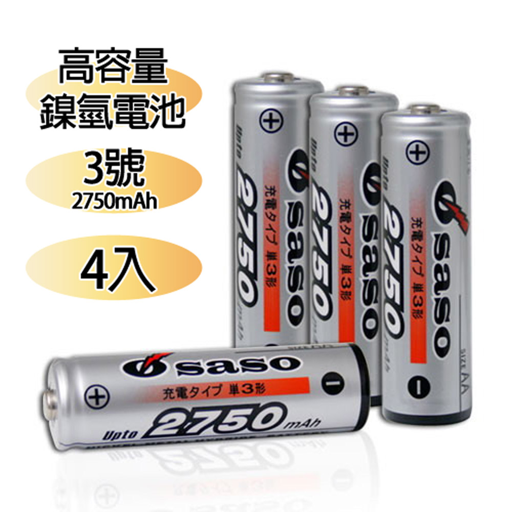 Osaso PLUS版充電池三號4入