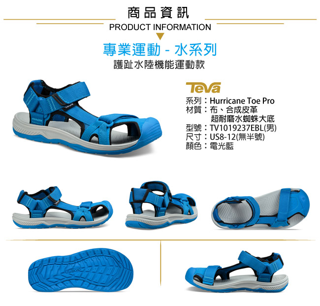 TEVA 美國 男 Hurricane Toe Pro 護趾水陸機能涼鞋 電光藍