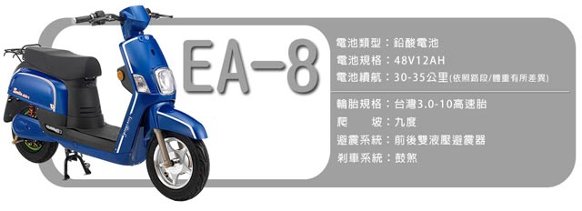 【e路通】EA-8 A+ 小QC 52V鋰電 鼓煞剎車 前後避震 電動自行車