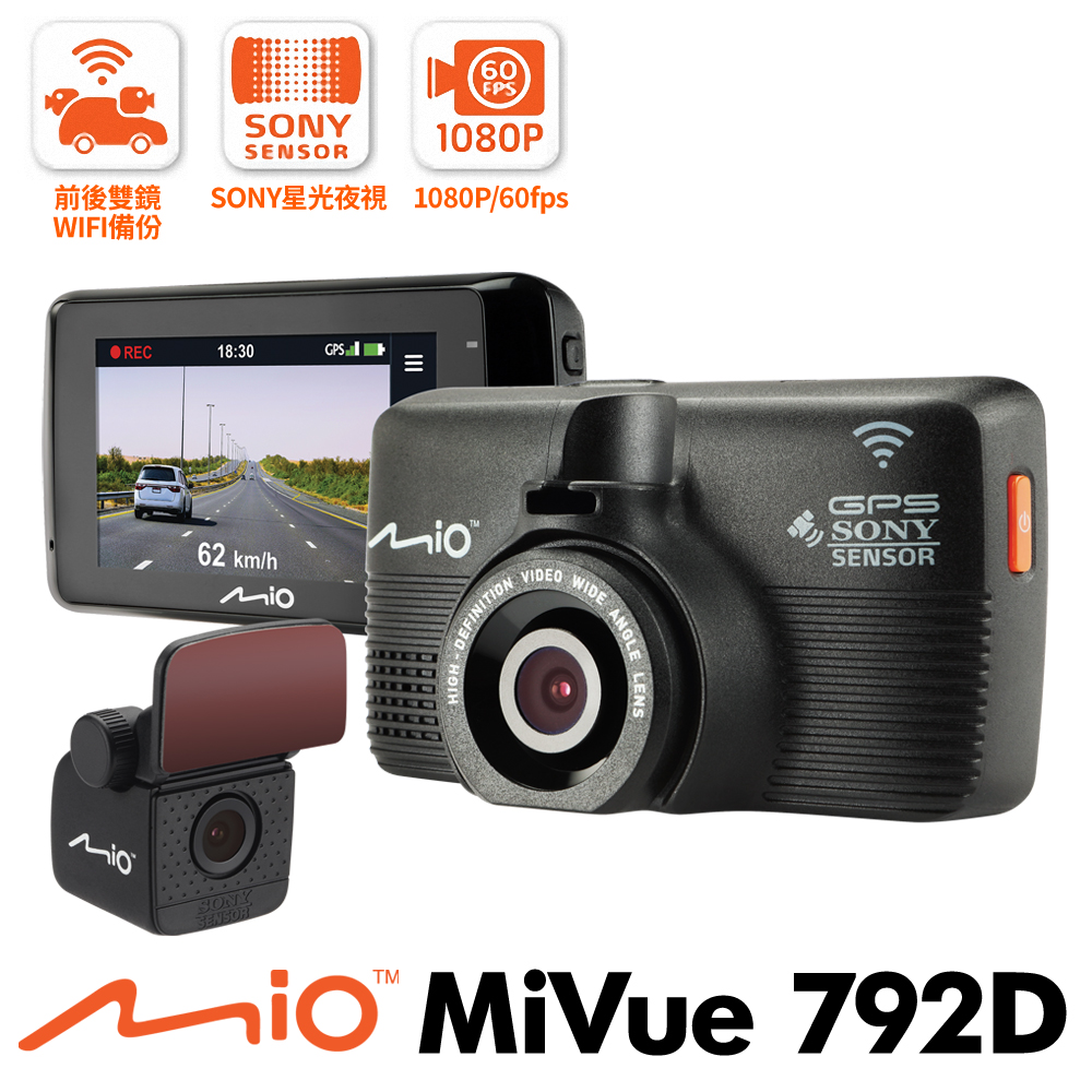 Mio MiVue 792D 前後SONY感光 WIFI GPS雙鏡頭行車記錄器