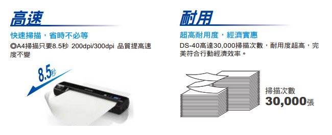 EPSON DS-40 可攜式無線掃描器