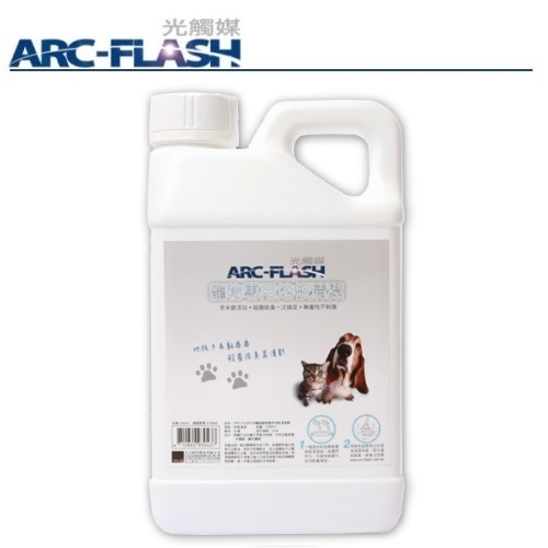 ARC-FLASH光觸媒寵物專用地板清潔劑(1000ml)