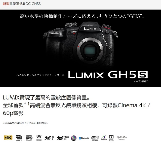 Panasonic LUMIX GH5S 單機身 (公司貨)