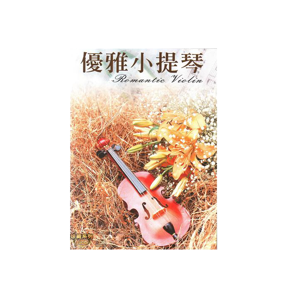 優雅小提琴 珍藏系列CD (10片裝) / Romantic Violin