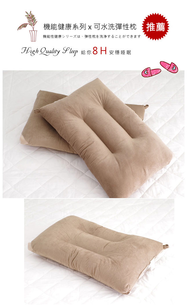 BUTTERFLY 可水洗彈性枕 棕 快乾滴水網布設計 台灣製造
