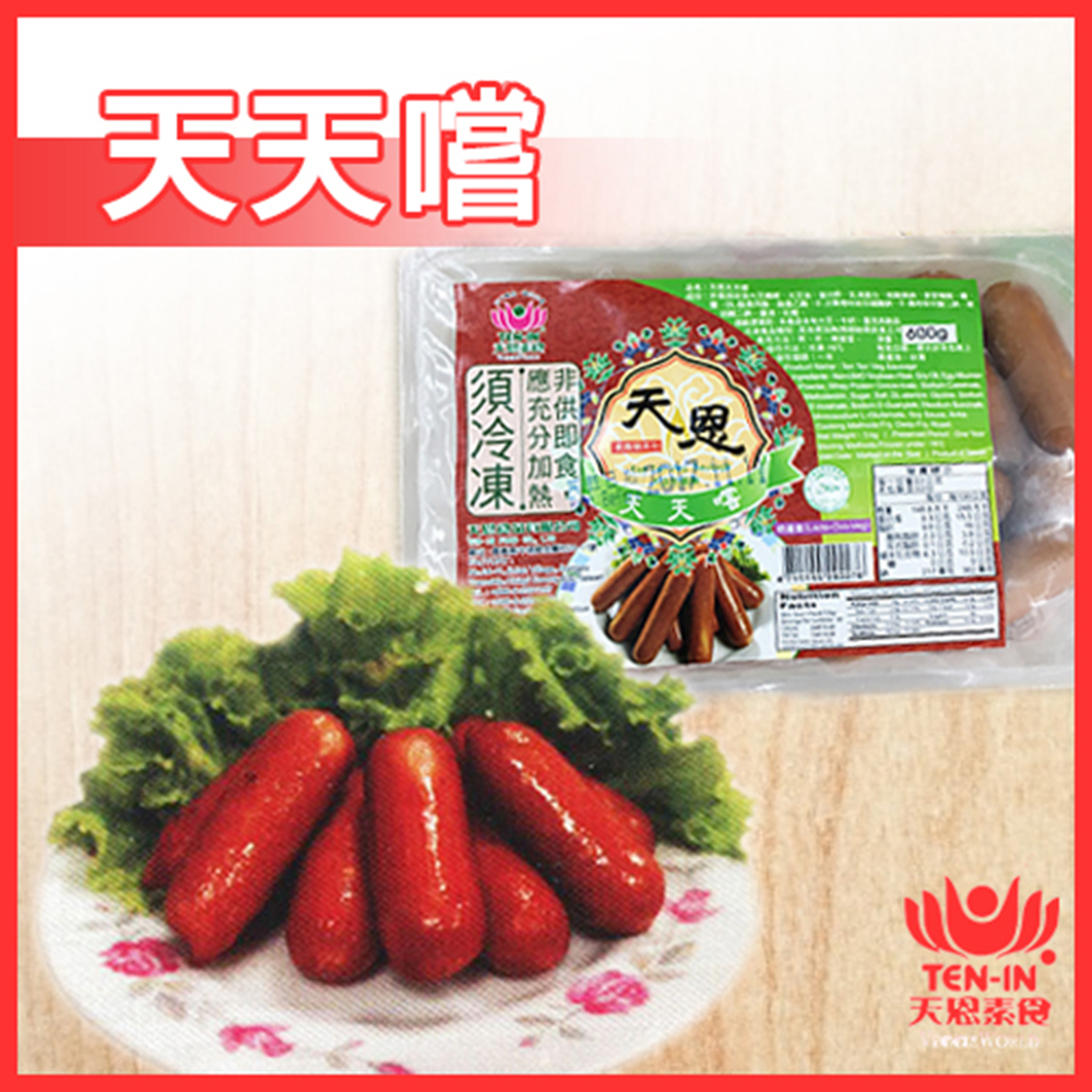 鄒頌 天恩素食專賣 天天嚐 兩包組 600g/包