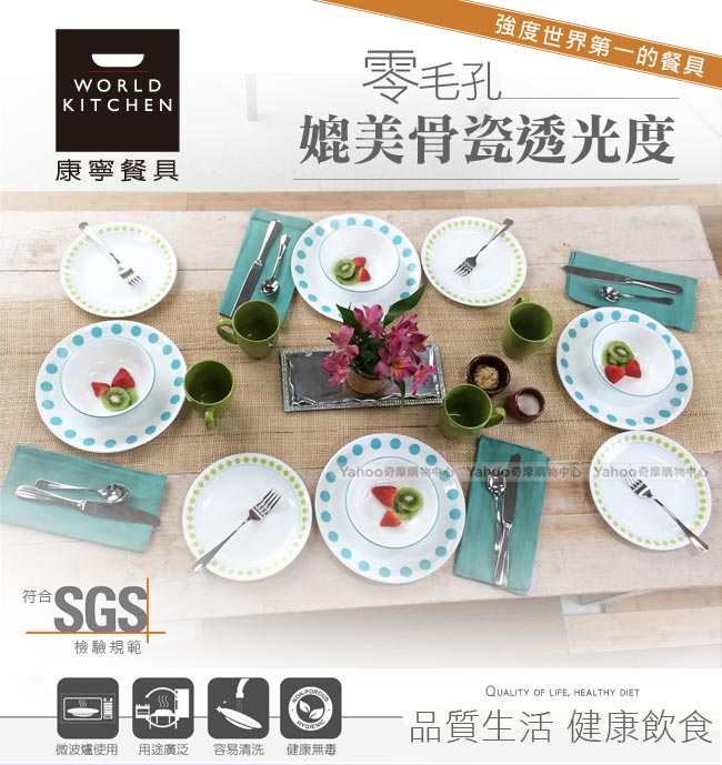 美國康寧 CORELLE 南法風情8吋平盤