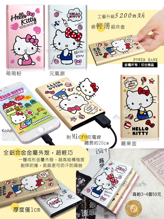 三麗鷗授權 Hello Kitty 5200mAh 元氣系列 超輕薄鋁合金行動電源