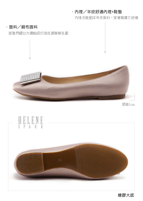 娃娃鞋 HELENE SPARK 時尚高雅白方鑽緞布平底娃娃鞋－米