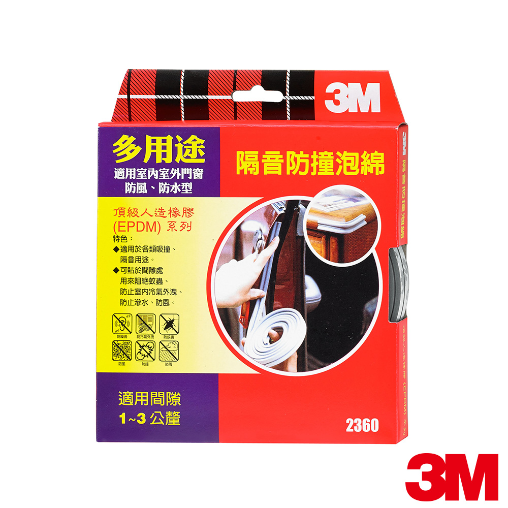 3M 多用途隔音防撞泡棉(1-3mm)