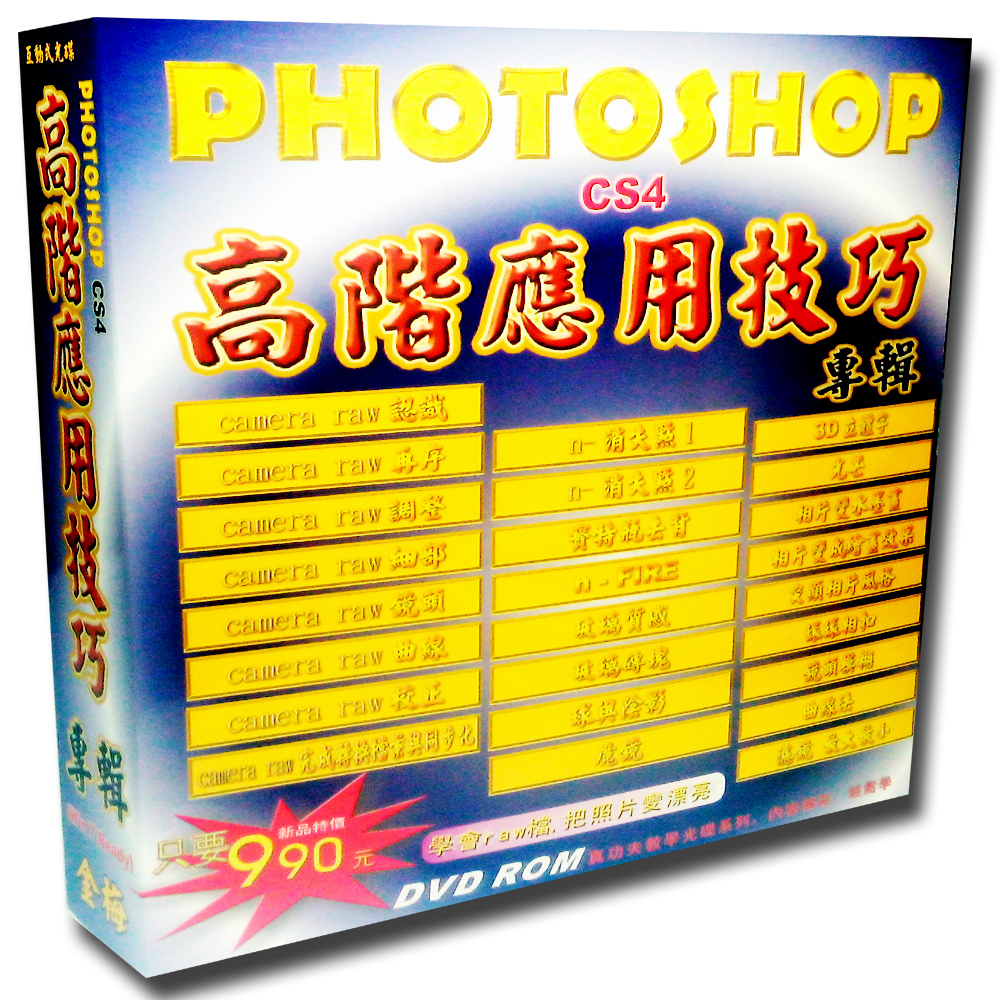 Photoshop高階應用技巧