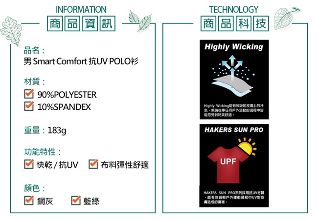 【HAKERS 哈克士】男 抗UV POLO衫-鋼灰