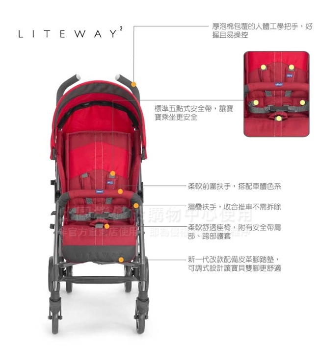 chicco-New Liteway2 樂活輕便推車-深莓紅