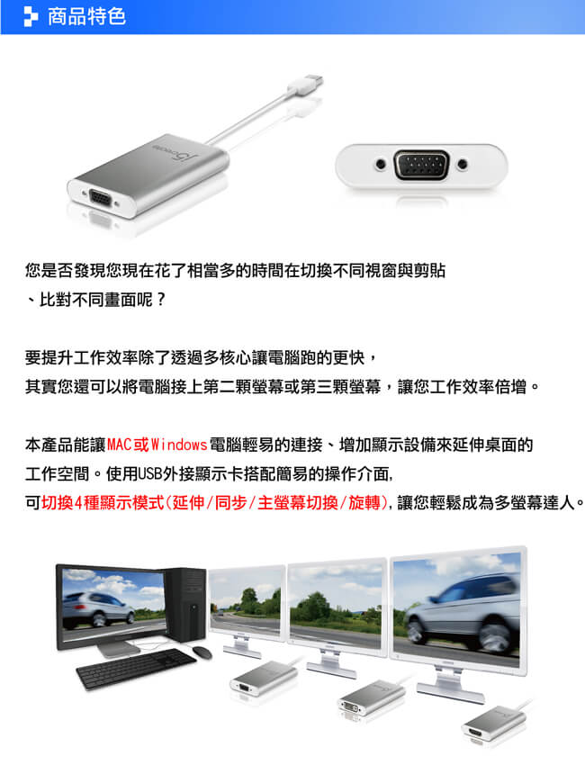 j5create USB 2.0 VGA 外接顯示卡-JUA210