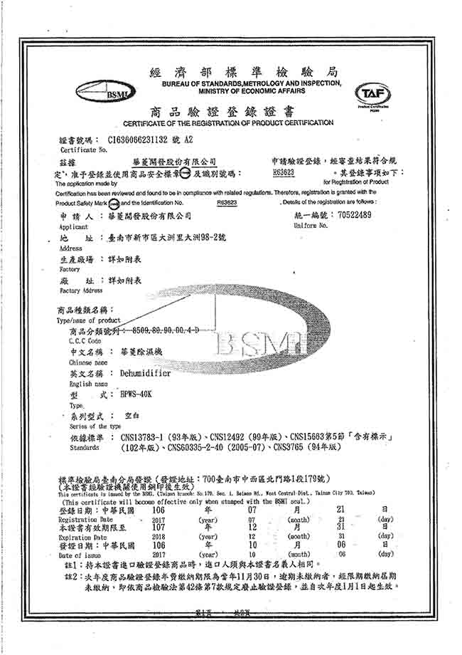 華菱 22L清淨除濕機 HPWS-40K