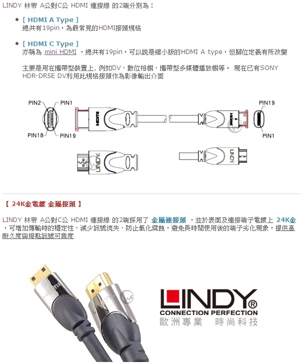 LINDY CROMO鉻系列 A公對C公 HDMI 1.4 連接線 2m (41437 )