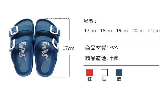 FunPlus+兒童款 雙排扣多功能童拖鞋-藍色