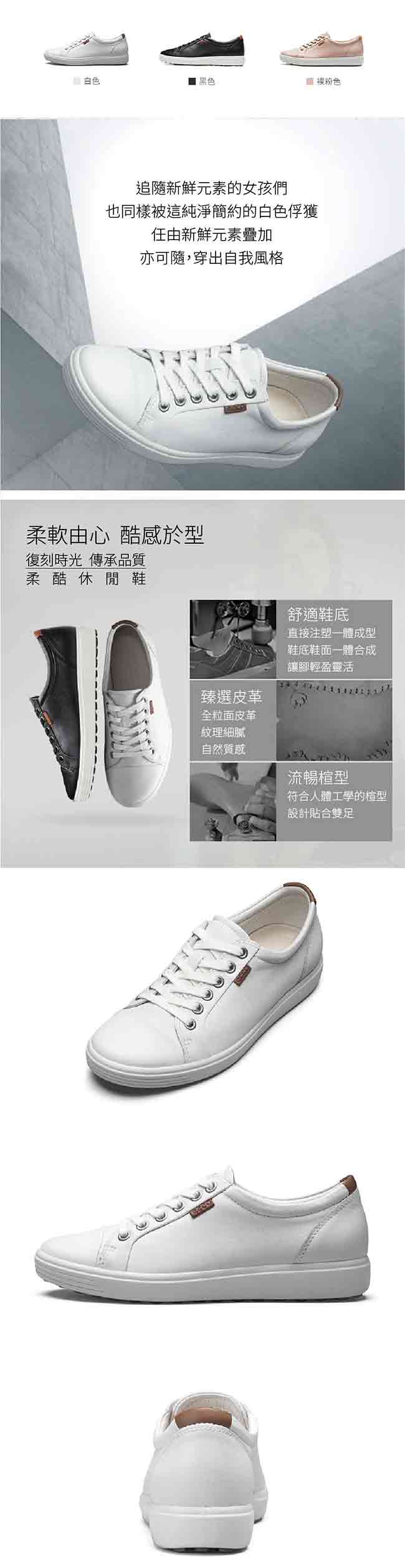 ECCO SOFT 7 LADIES 經典輕巧休閒鞋-白