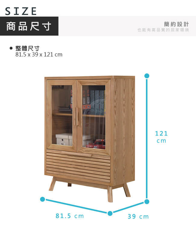 漢妮Hampton繆里爾系列展示櫃-81.5x39x121cm