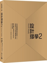 設計摺學2：從完美展開圖到絕妙包裝盒，設計師不可不知的立體結構生成術 | 拾書所