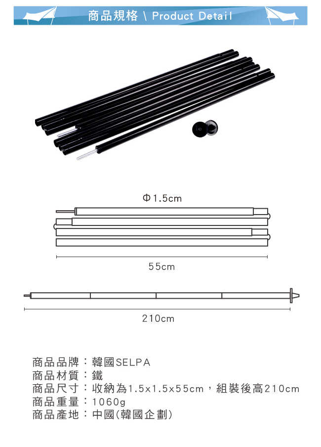 韓國SELPA 210cm四節鐵質營柱 天幕杆 超值四入組