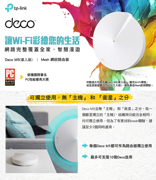 TP-Link Deco M5 Mesh wifi系統無線分享網狀路由器(單入)