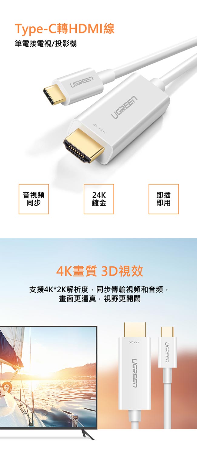 綠聯 USB Type-C to HDMI傳輸線 1.5M