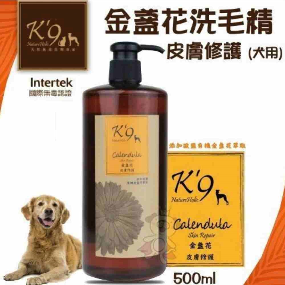 K9 NatureHolic 金盞花皮膚修護洗毛精 500ml