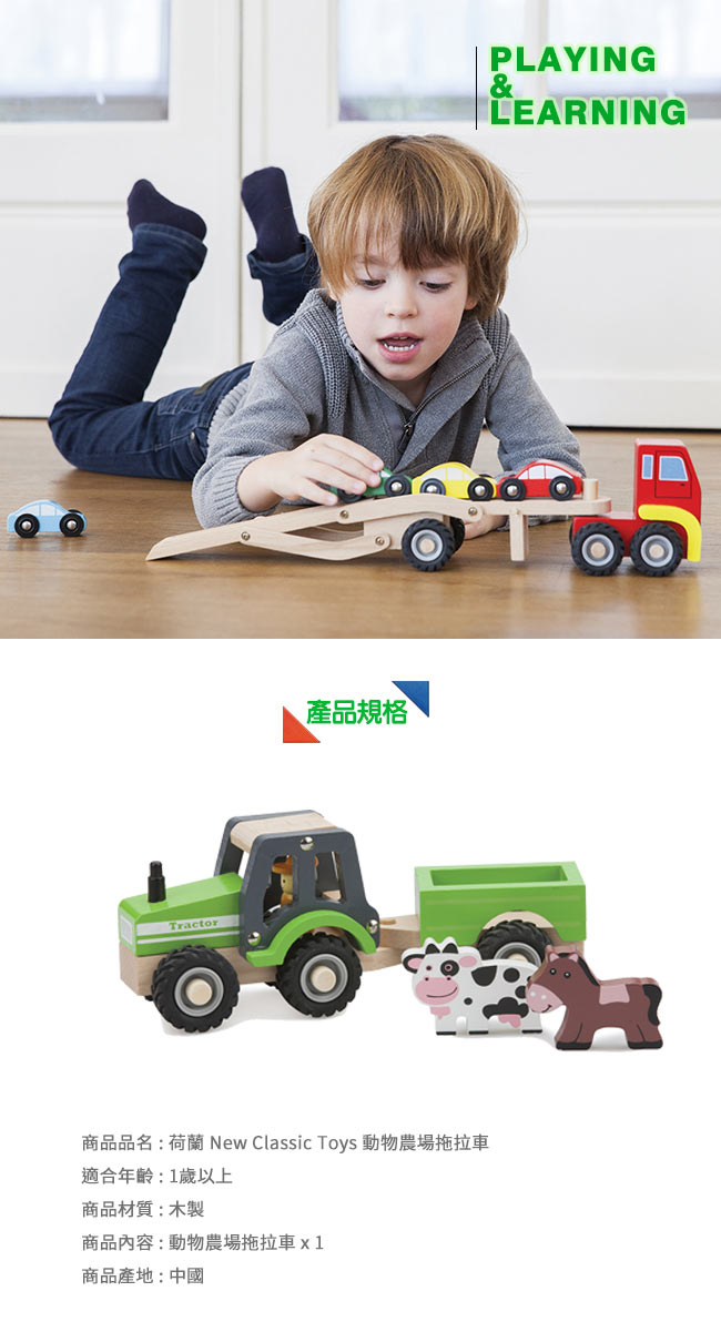 荷蘭New Classic Toys 動物農場拖拉車 - 11941