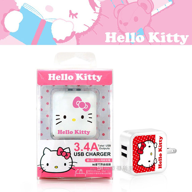 Hello Kitty 3.4A雙孔旋轉旅充/充電器