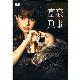 富豪刑事 DVD 日劇 product thumbnail 1