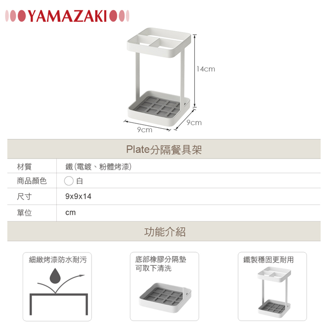 【YAMAZAKI】Plate分隔餐具架★廚房收納/餐具筒/餐具盒/餐具收納