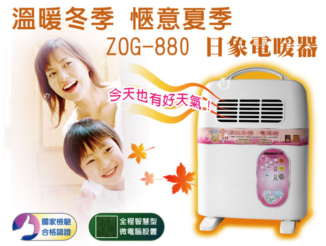 日象遠紅外線電暖器 ZOG-880