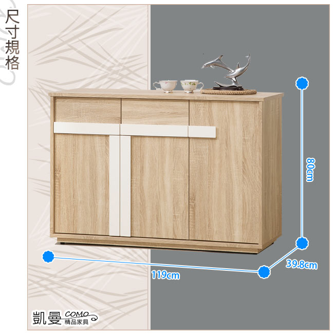 凱曼 布萊德4尺橡木紋餐櫃收納櫃