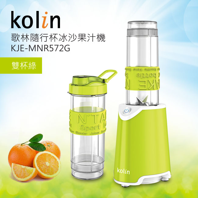 Kolin歌林隨行杯冰沙果汁機(雙杯綠) KJE-MNR572G