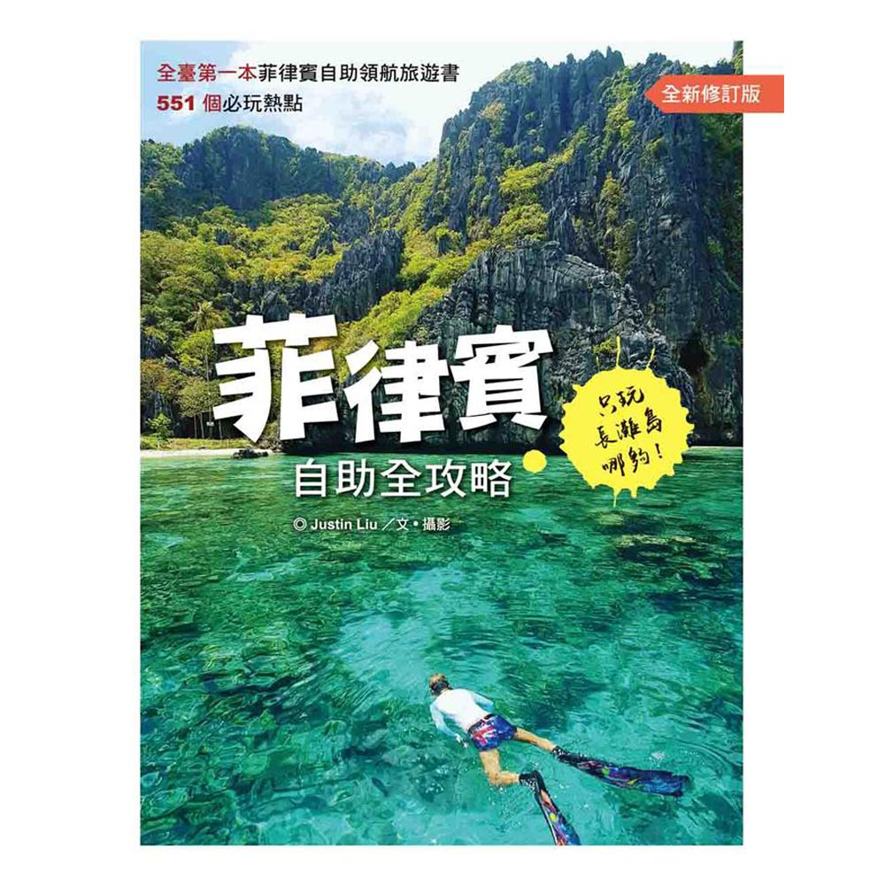 菲律賓自助全攻略：只玩長灘島哪夠！ | 拾書所