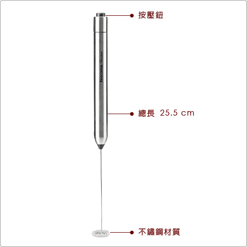 TESCOMA Pre電動奶泡器(25.5cm)