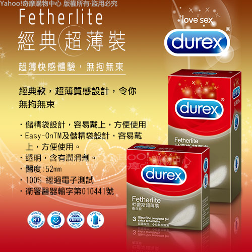 Durex杜蕾斯 超薄裝 保險套 3入裝(快速到貨)