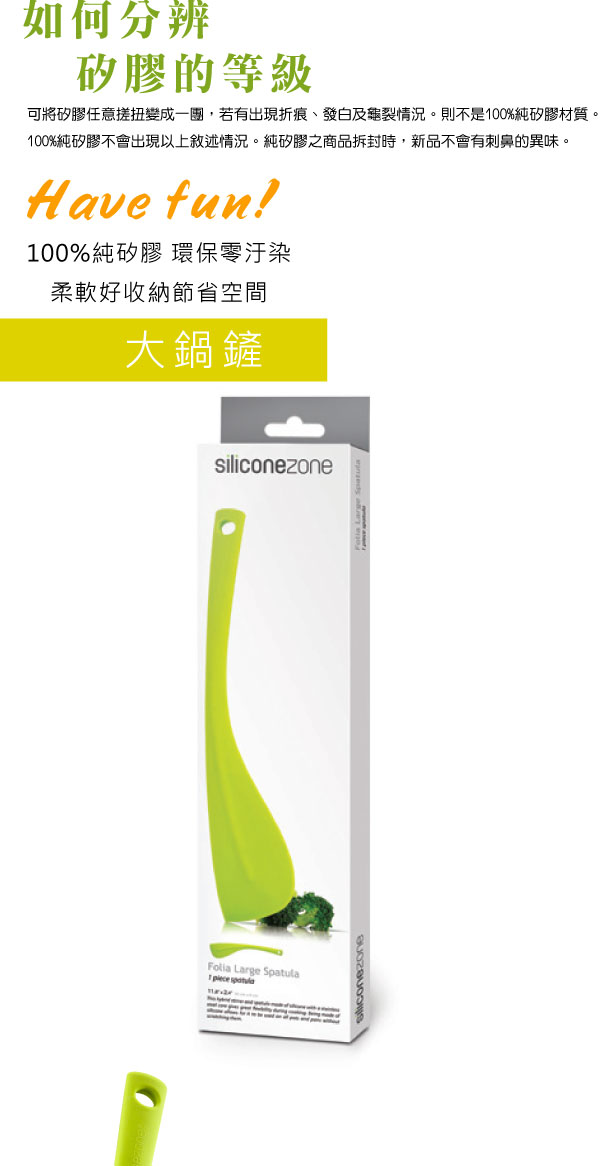 Siliconezone 施理康耐熱矽膠奶油刮刀-果綠色