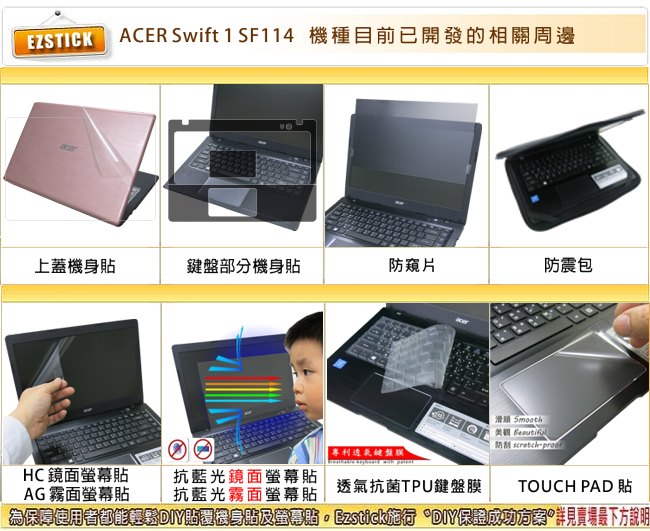 EZstick ACER Swift 1 SF114 專用 TOUCH PAD 抗刮保護貼