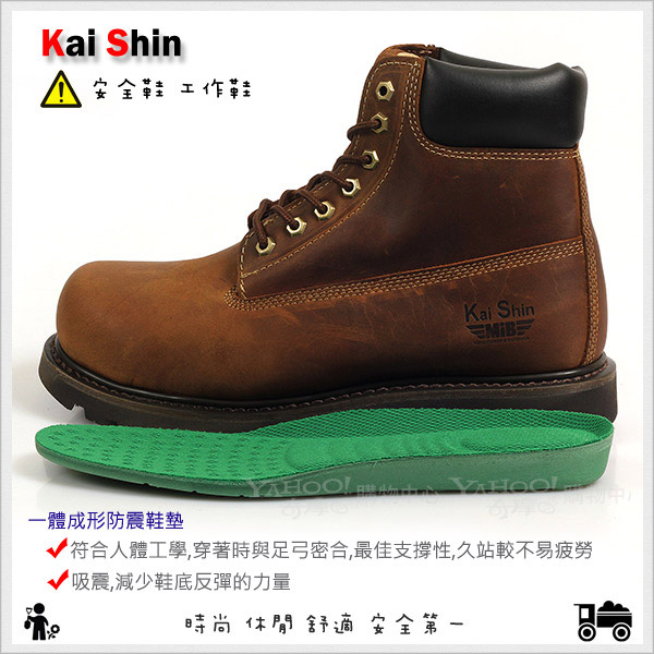 Kai Shin 高筒 鋼包頭 安全工作鞋 褐色