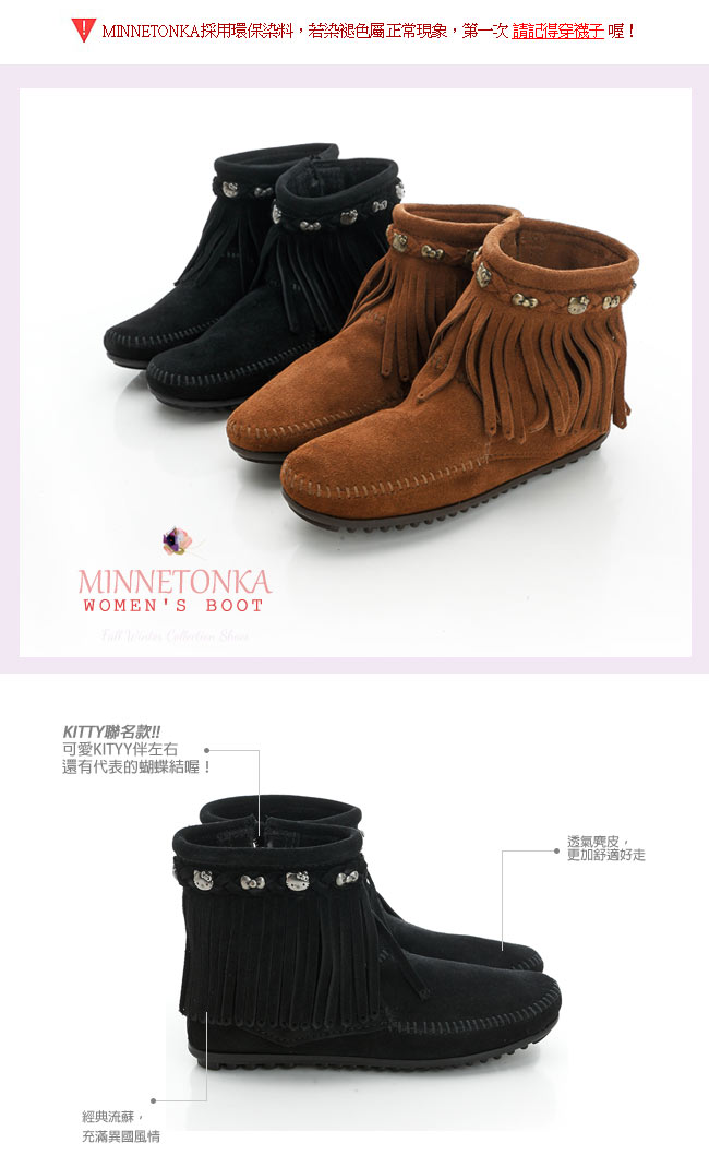 MINNETONKA KITTY聯名 黑色平底流蘇短靴 (展示品)